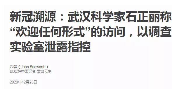 关于新冠病毒起源，BBC到底想编出什么“中国黑料”？