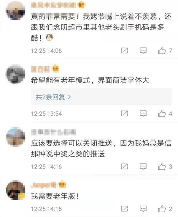 微信支付宝将进行适老化改造 具体是啥情况？