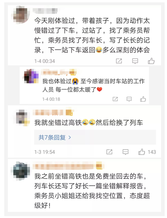 高铁坐过站咋办？这样做免费返回