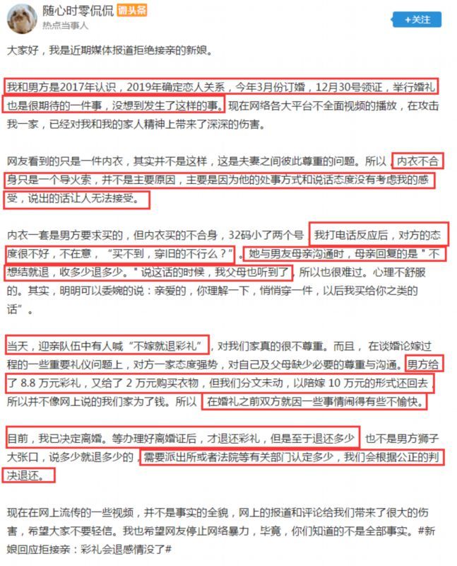 真相了！内衣不合身拒接亲新娘提出离婚，当地人:故意买小是让对方矮一头