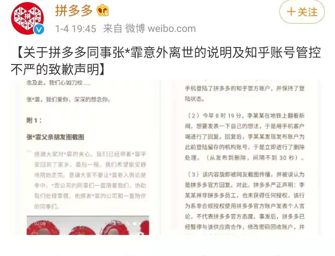 告一段落？拼多多知乎账号被禁言15天，曾一度被永久禁言