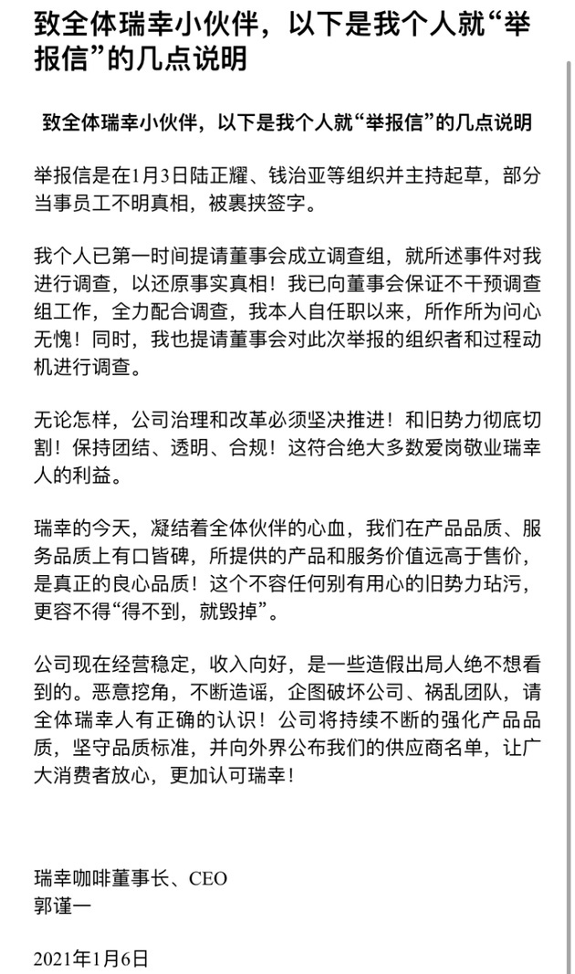 幕后黑手是陆正耀？瑞幸董事长郭谨一回应被罢免