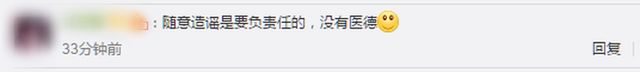 没有医德！杭州某医师故意泄露流调报告被拘5日