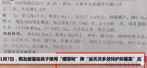 仅用10天！卫健委通报婴儿用抑菌霜成大头娃娃，厂商质疑家长炒作