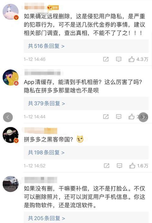 拼多多被曝远程删除用户照片 网友：吓得我赶紧卸载