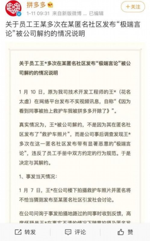 连续上热搜！拼多多被曝远程删除用户照片 到底是啥情况？