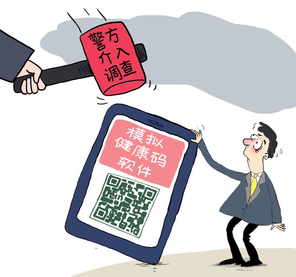 假健康码App可随意展示红码绿码？网友：严惩不贷！