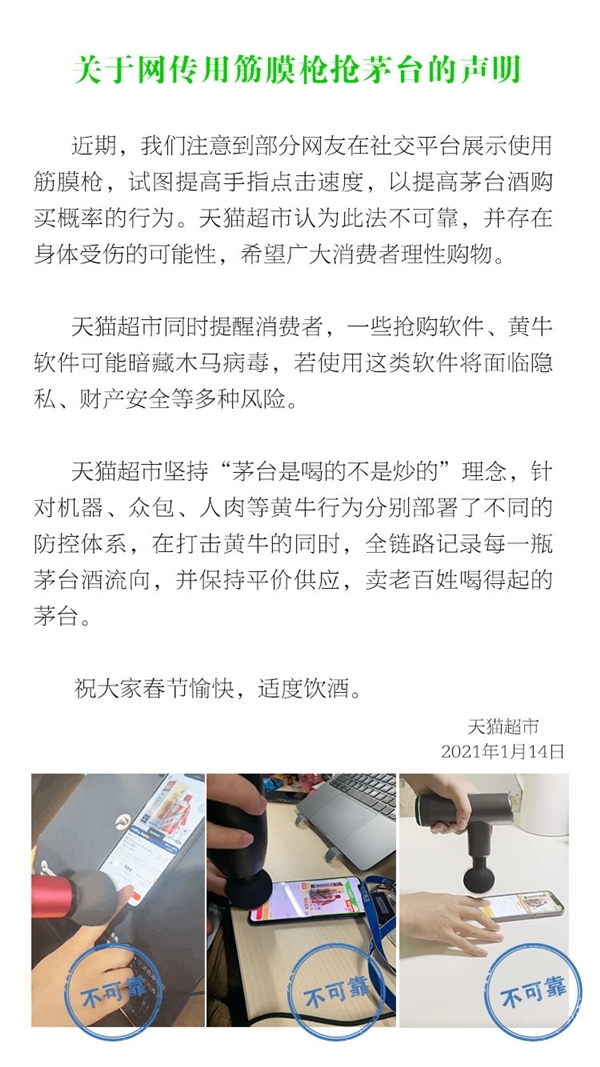 抢疯了！网友用筋膜枪提高手速抢购茅台，天猫：不靠谱