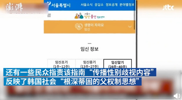 太离谱了！韩国首尔发布孕妇指南遭抵制，网友：这是保姆指南？