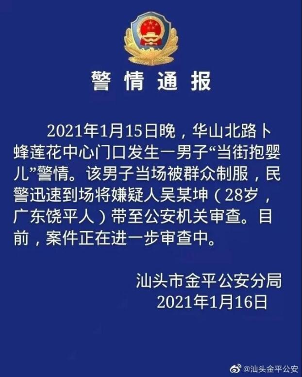 警方通报一男子当家长面强抢小孩，现场到底发生了什么？