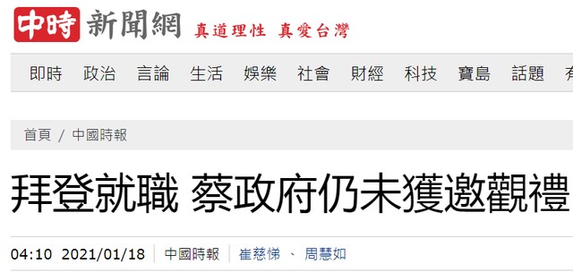 中方制裁涉台表现恶劣的美方官员 美方将付出沉重代价