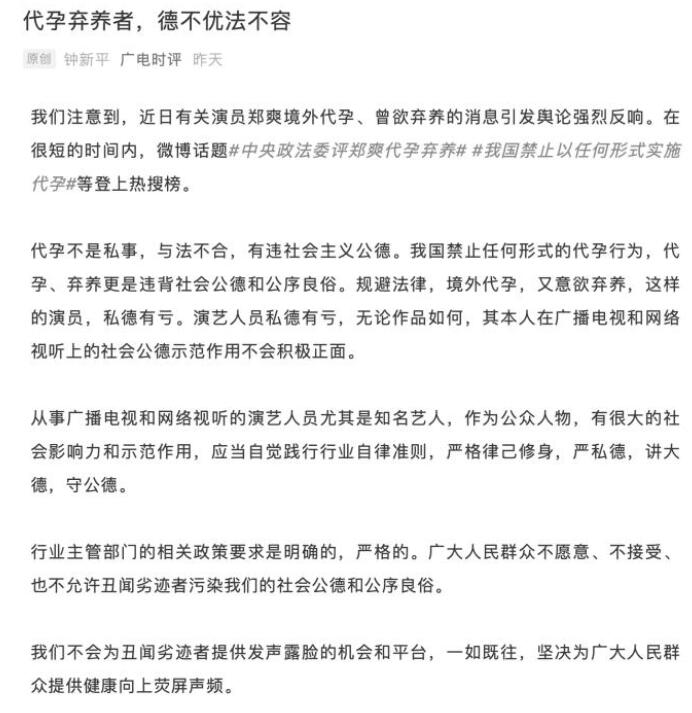 德不优法不容！广电时评批郑爽:不给劣迹者机会