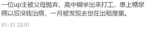 万万没想到！网红因病去世一个月无人知，原因是贫病交加