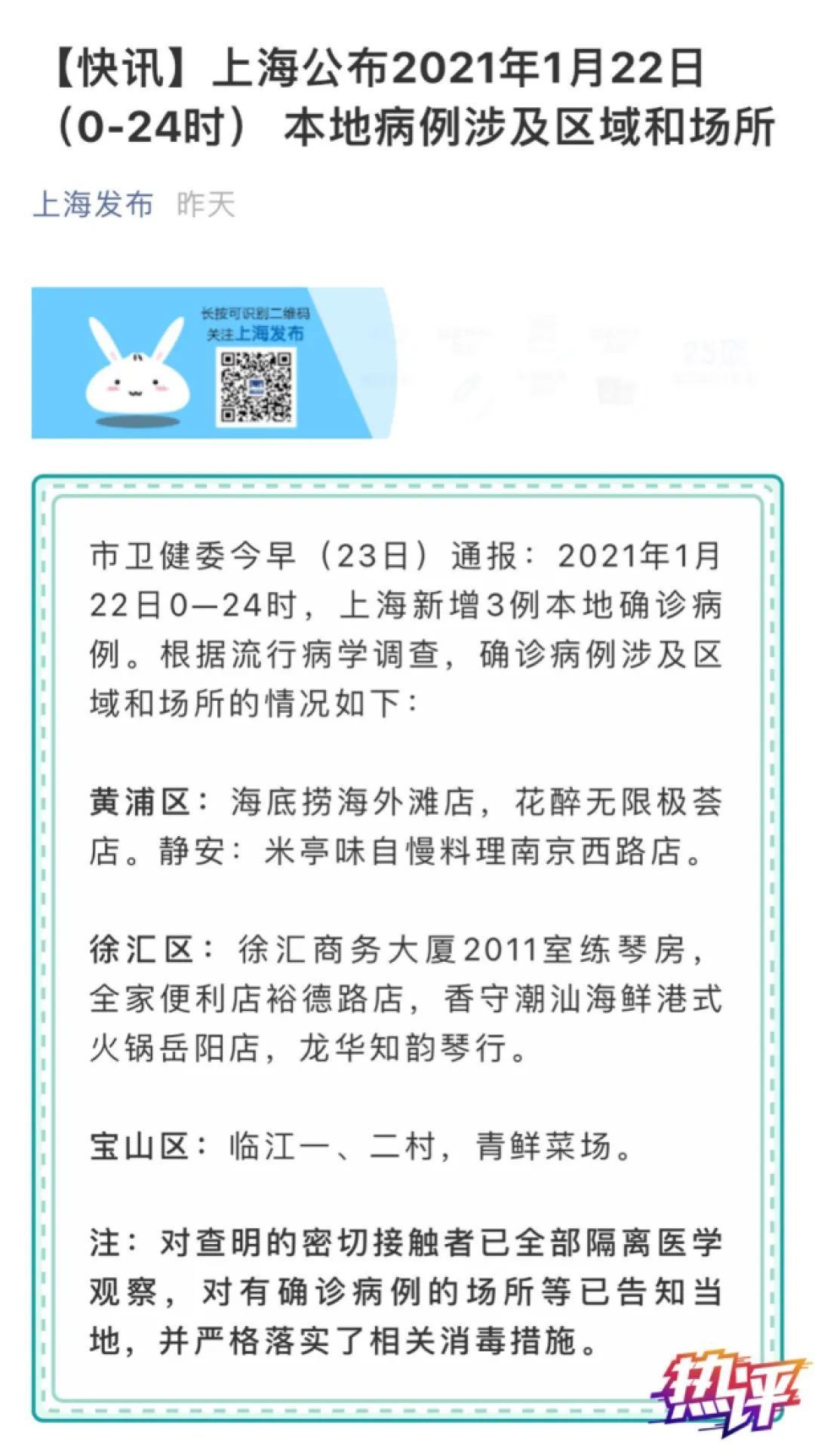 “只提地点不提人”，上海北京通报出现新变化，网友点赞