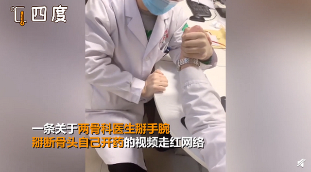 骨科医生掰手腕骨折给自己开药 网友调侃：这也太狠了……