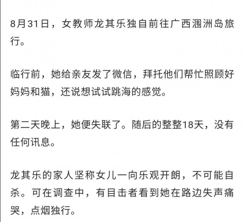 静待真相!22岁失联女孩遗体已被打捞上岸,到底发生了什么？