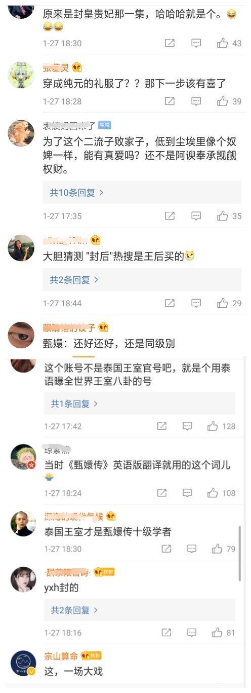 泰国假甄嬛?国王室否认诗妮娜被封皇后