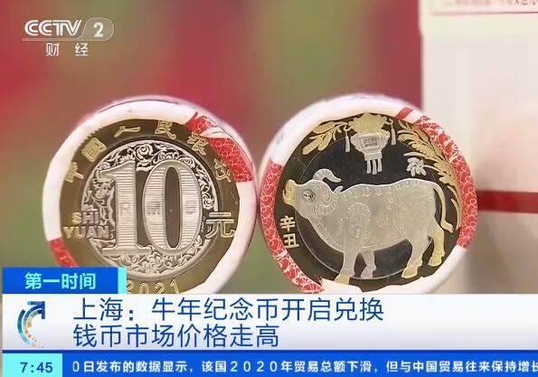 【聚焦】牛年纪念币比鼠年少1亿枚 牛年纪念币开启兑换通道