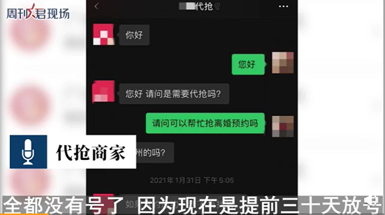 黄牛代抢广州离婚名额 每单600元 网友：还有什么想不出来