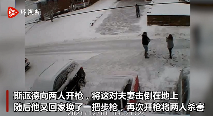 美男子因铲雪冲突枪杀邻居后自杀：持手枪击倒后拿步枪扫射