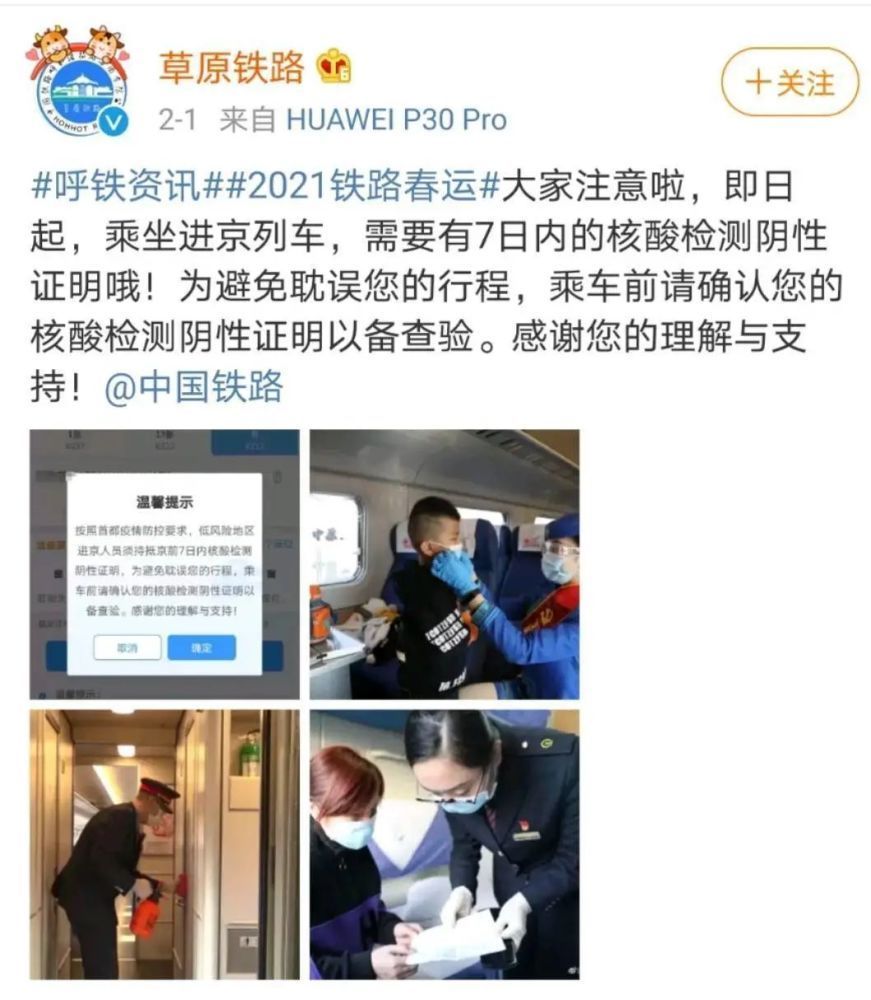 多地铁路部门：旅客乘火车进京须持核酸阴性证明！躲高铁卫生间吸烟被限乘180天