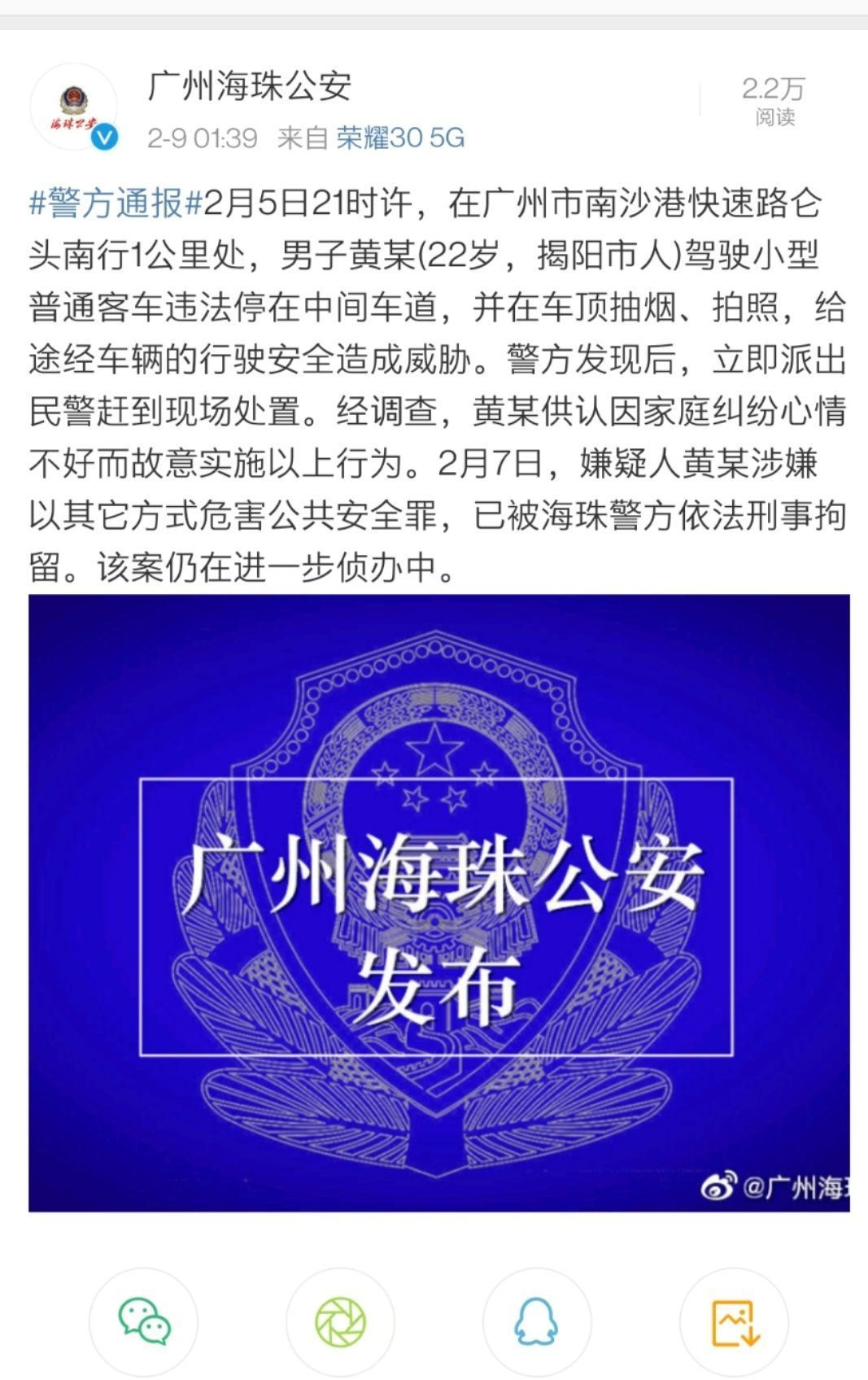 不要命？广州一男子将车停在中间车道，站上车顶抽烟被刑拘