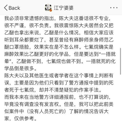 网红医生用麻醉药捂晕自己后道歉 就为证明这事儿？