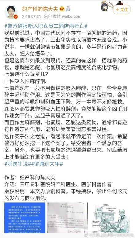 网红医生用麻醉药捂晕自己后道歉 “妇产科的陈大夫”与“江宁婆婆”对战经过