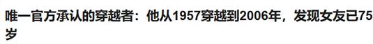 唯一官方承认的时空穿越？谢尔盖事件幕后真相