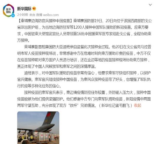 柬铁传来捷报：柬埔寨边防官兵接种中国疫苗！