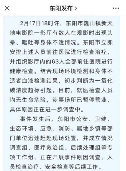 【最新】浙江影院一氧化碳超标原因初步查明 一氧化碳中毒怎么办?