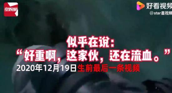 恐怖细节！“西藏冒险王”疑似被害争议视频曝光 去世时才30岁