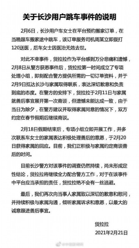 女孩坐货拉拉跳车身亡 司机被刑拘 家属重走事发路线:漆黑一片