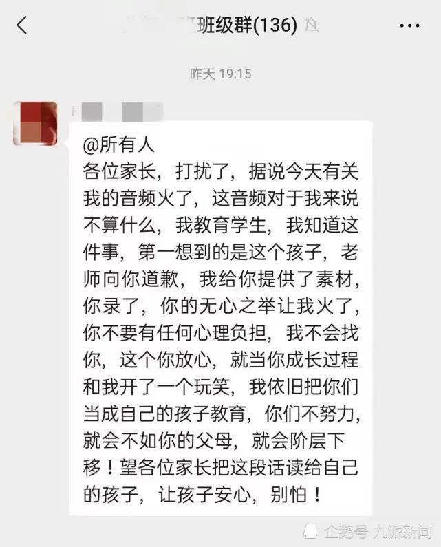 最新后续!官方通报教师对比家长歧视学生 撤销其教师资格 