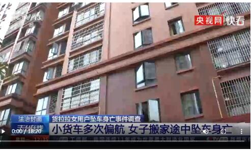 央视复盘货拉拉用户坠车身亡事件 为什么行进路线多次偏航？