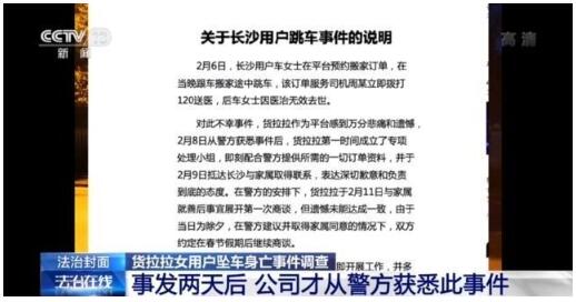 央视复盘货拉拉用户坠车身亡事件 “过失”两字该如何理解？