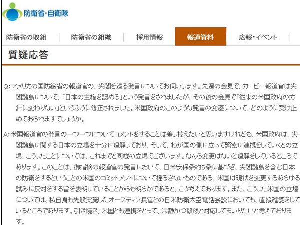 钓鱼岛问题美方“嘴瓢”改口后,日本防卫相这样回应! 钓鱼岛问题美方“嘴瓢”改口后,日本防卫相这样回应!