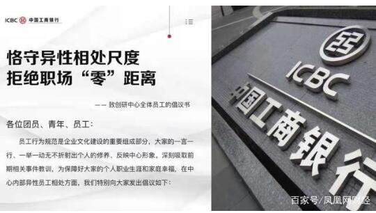 工行要求异性员工避免单独约饭,拒绝职场‘零’距离”