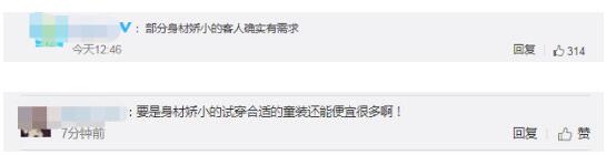 【后续来了】优衣库回应未禁止成人试穿童装,成人试穿优衣库童装引争议