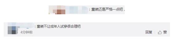 【后续来了】优衣库回应未禁止成人试穿童装,成人试穿优衣库童装引争议