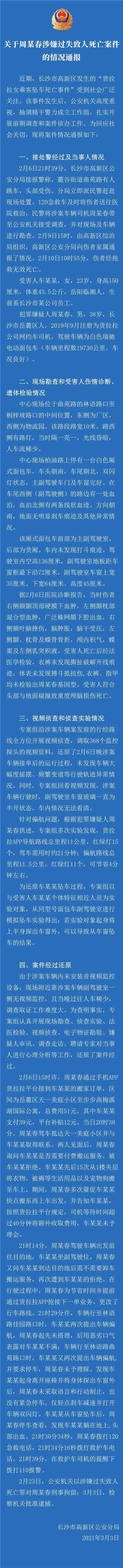 【最新】涉事司机被批捕！货拉拉女用户跳车事件调查结果公布