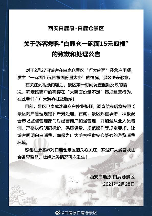 盛面的碗直径达31厘米！白鹿仓景区15元4根面实际重约半斤