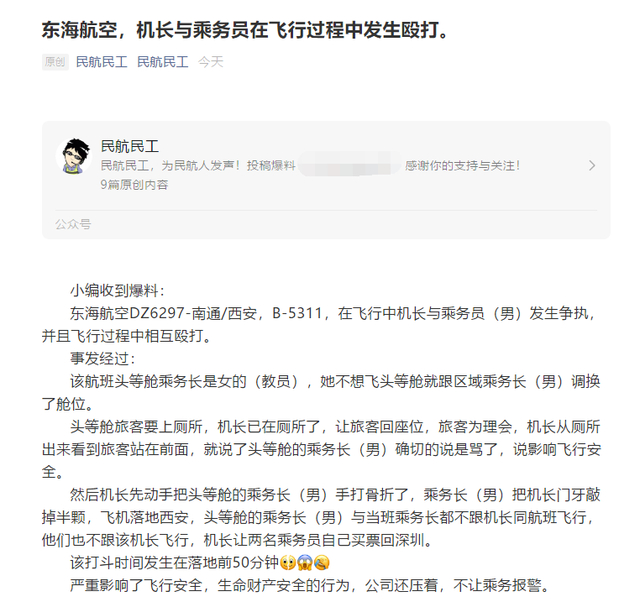 央视评机长与乘务长飞行途中互殴，具体说了什么？