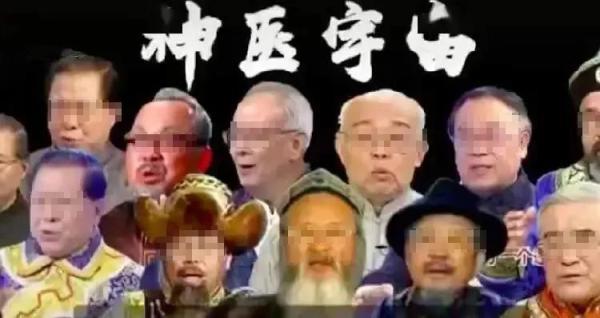 “神医宇宙”坍塌！多部门联合调查“神医宇宙”，别只当个笑话看