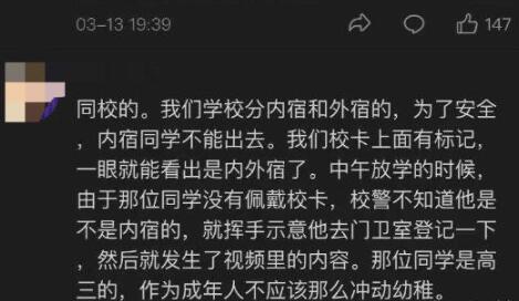 警方通报广东高中生捅伤保安，到底发生了什么？