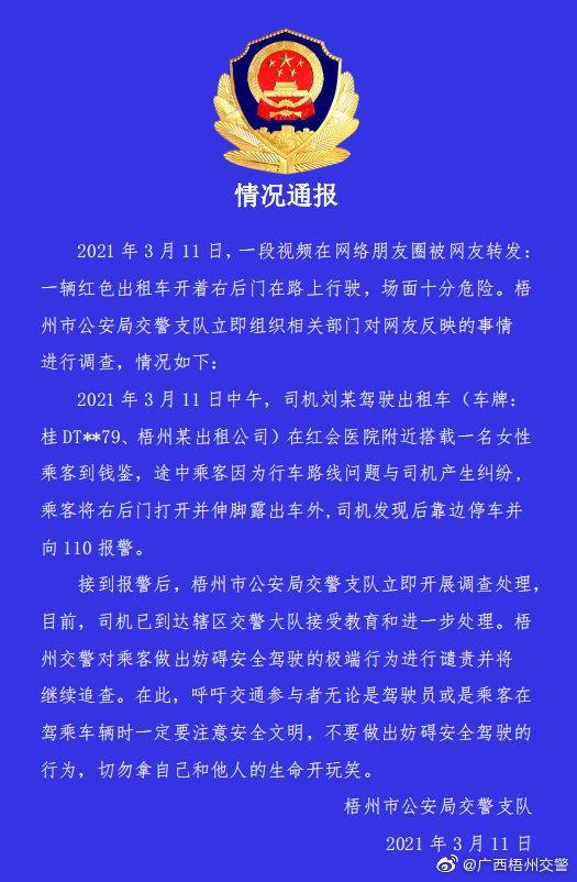 因出租车路线纠纷女乘客途中开门伸出脚，交警：谴责追查