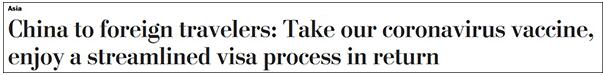 接种中国疫苗来华可享受签证便利，外媒又阴阳怪气