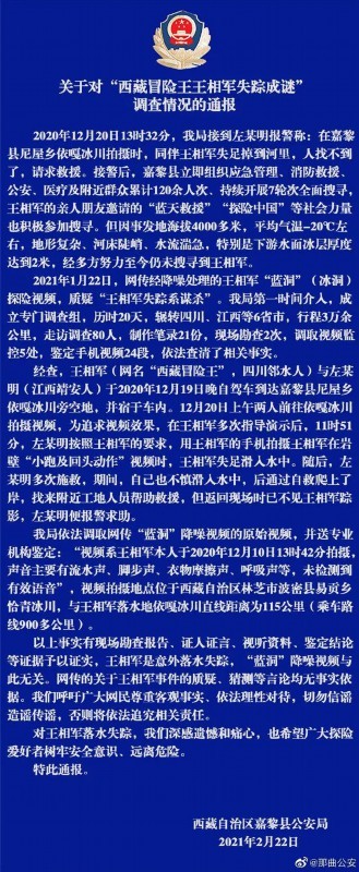 警方通报打捞出疑似西藏冒险王尸体，具体是啥情况？事件回顾！