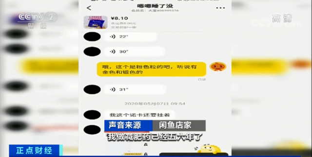 不运动不节食，1天瘦1斤？网红减肥产品被曝含“禁药”！