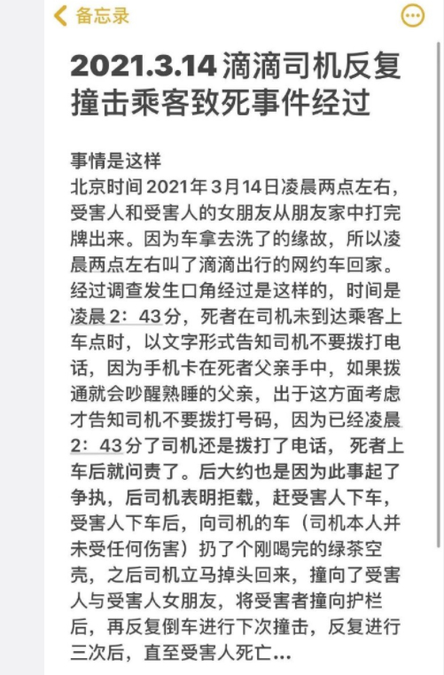 警方通报滴滴司机因口角撞死乘客,具体是啥情况?详情曝光！ 